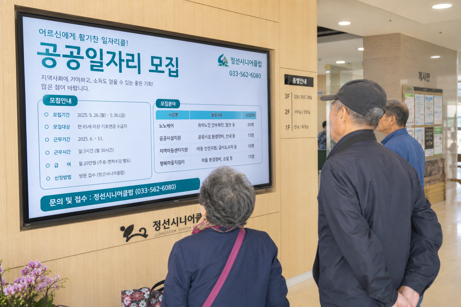 정선 어르신 취업정보